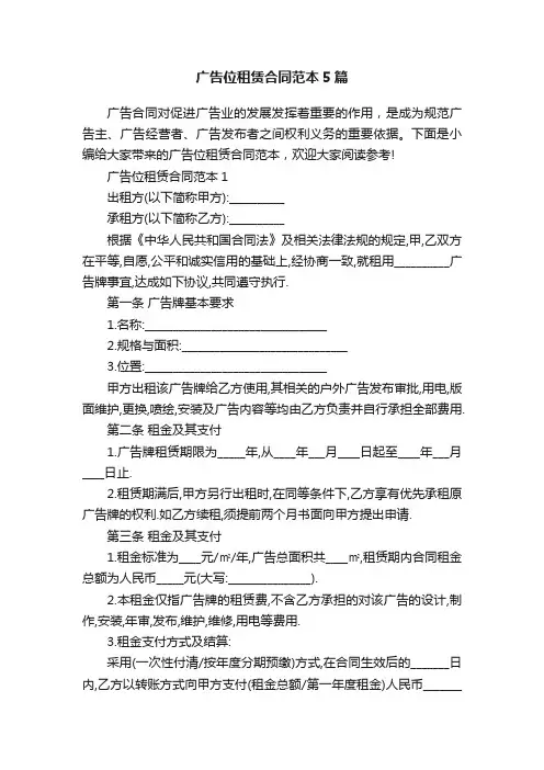 广告位租赁合同范本5篇