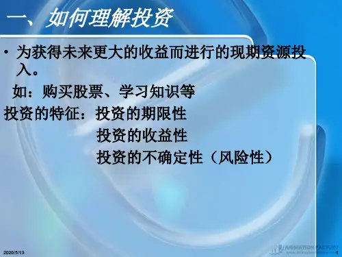 《证券市场概述》PPT课件