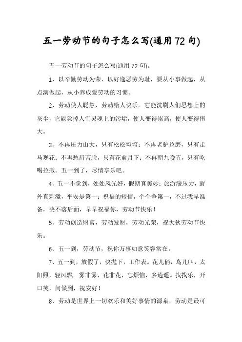 五一劳动节的句子怎么写