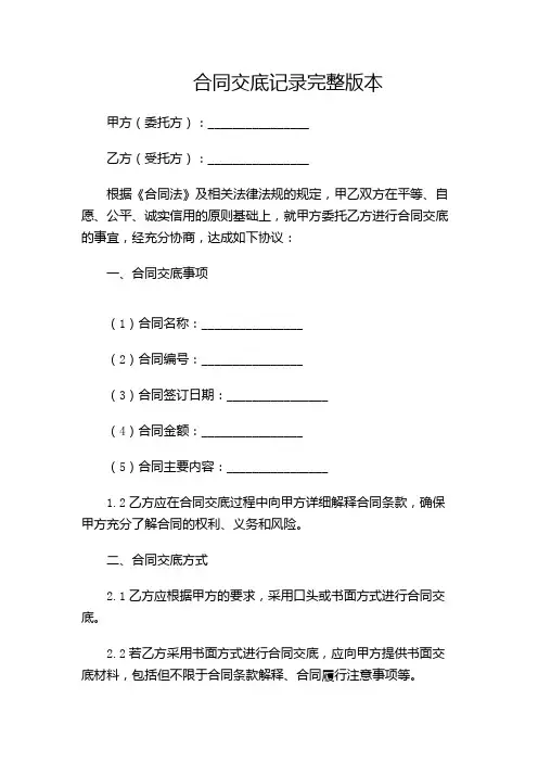 合同交底记录完整版本