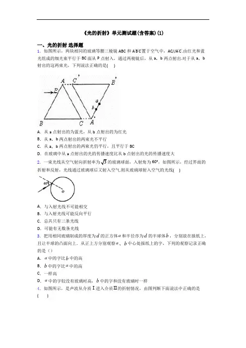 《光的折射》单元测试题(含答案)(1)