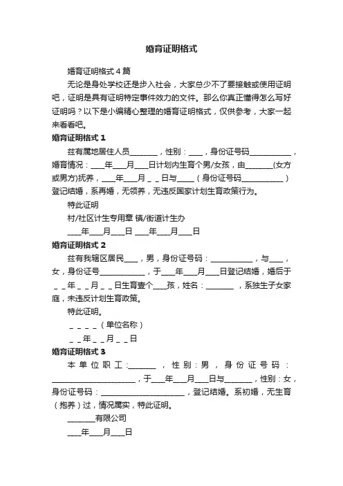 婚育证明格式4篇