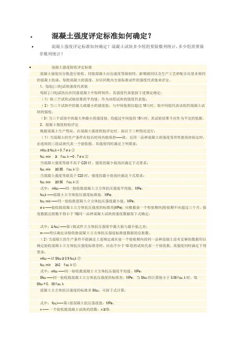 混凝土强度评定标准如何确定