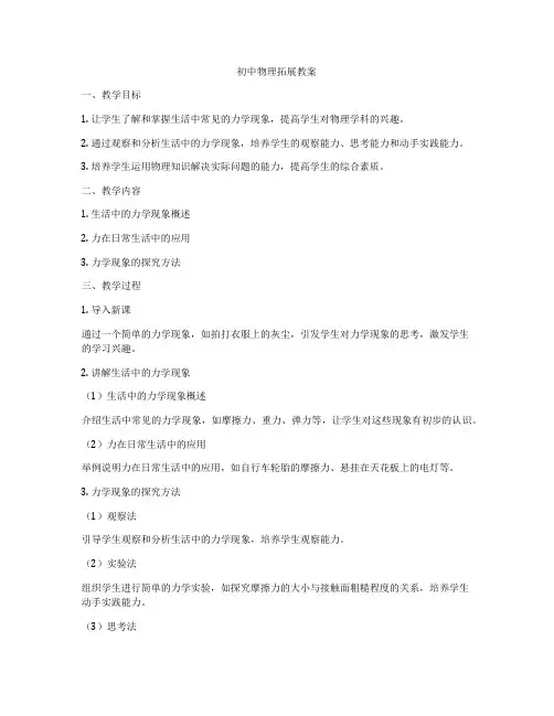 初中物理拓展教案