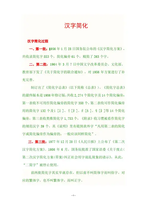 简化字总表