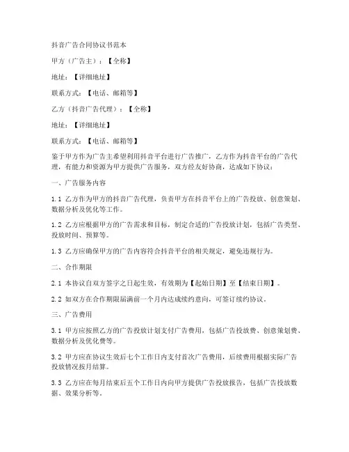 抖音广告合同协议书范本