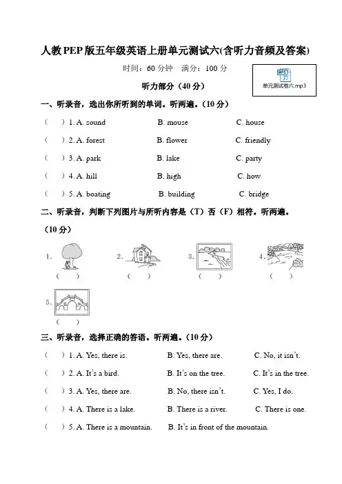人教PEP版五年级英语上册单元测试六(含听力音频及答案)