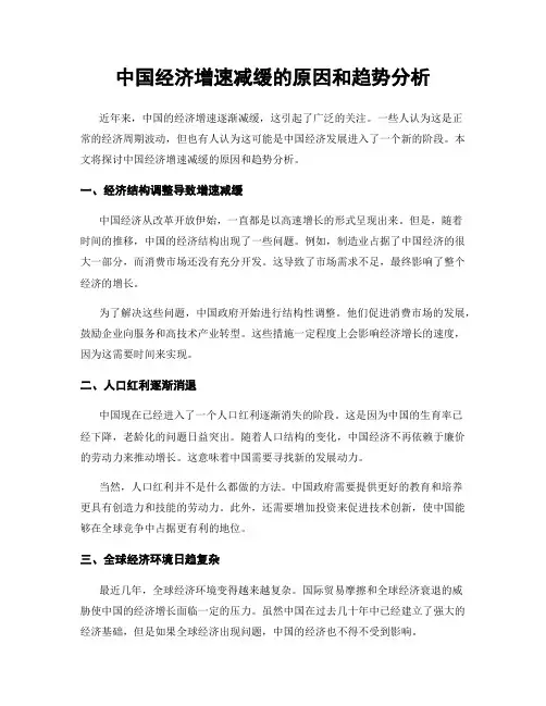 中国经济增速减缓的原因和趋势分析