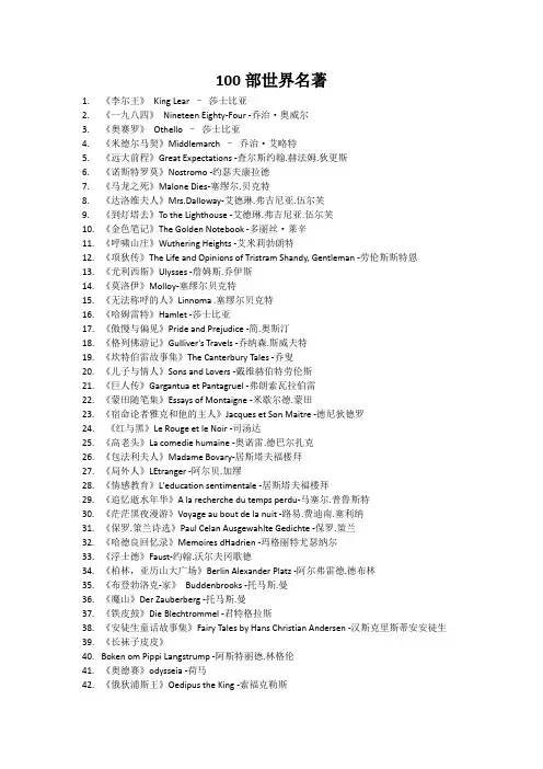 100部世界名著