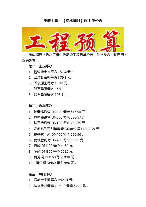 市政工程：【给水项目】施工单价表