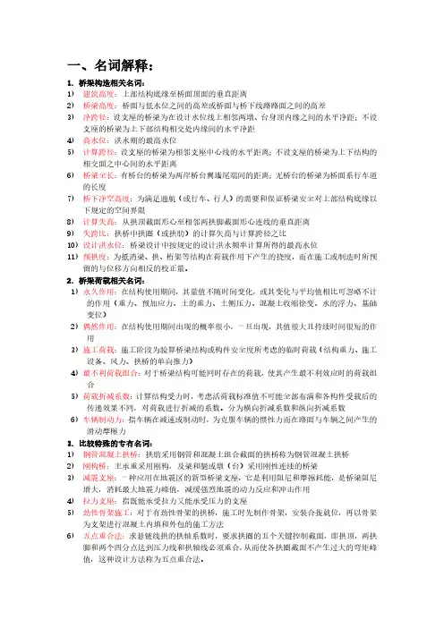 桥梁工程(附答案)