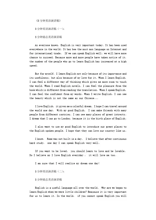 3分钟英语演讲稿8篇完整版