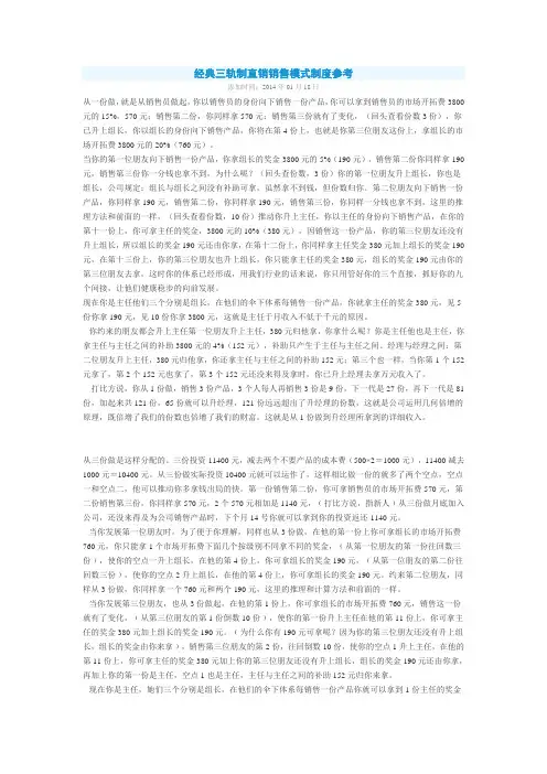 经典三轨制直销销售模式制度参考