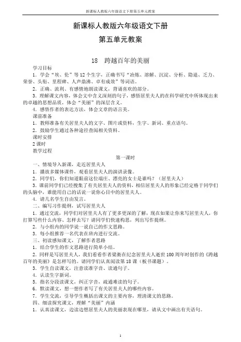 新课标人教版六年级语文下册第五单元教案