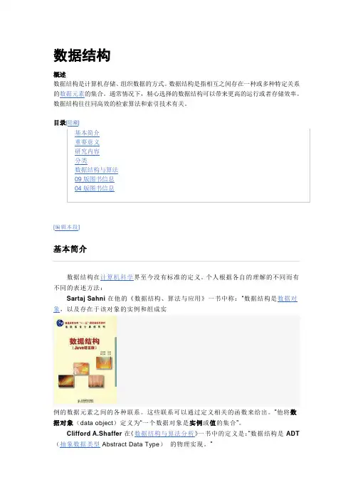 数据结构百度百科