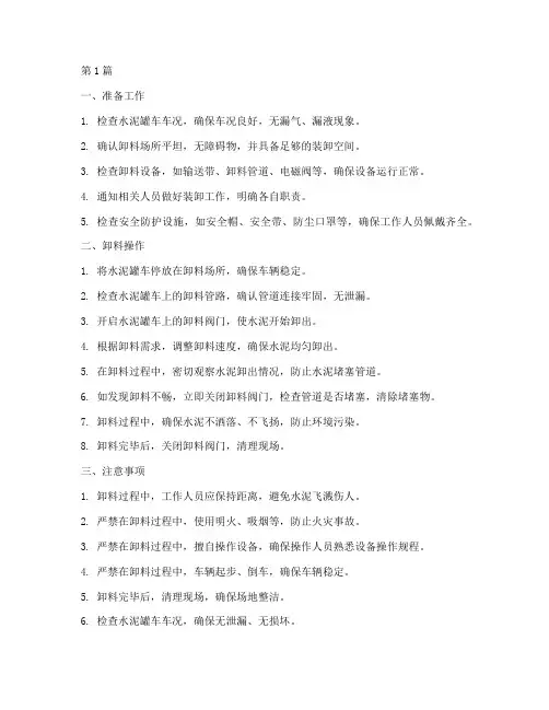 装卸散装水泥的操作规程(3篇)