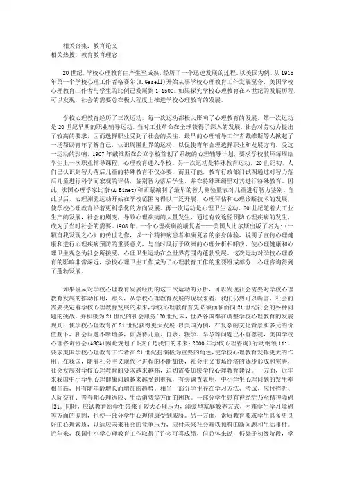 国外心理教育的发展对我国当前心理教育的启示