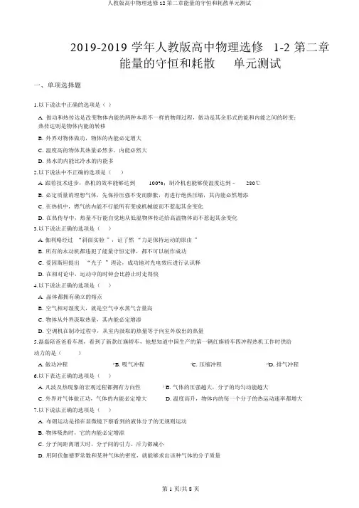 人教版高中物理选修12第二章能量的守恒和耗散单元测试