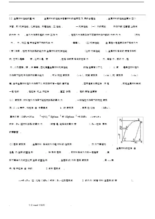 金属学习材料性能的基础学习知识.docx