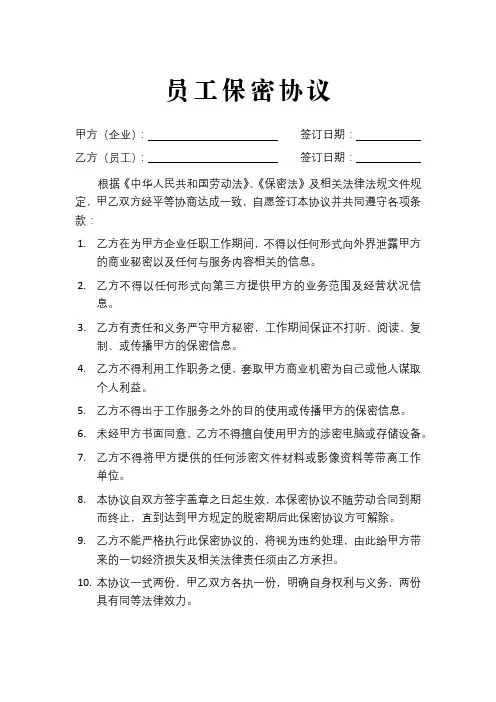 员工保密协议(精选5篇)