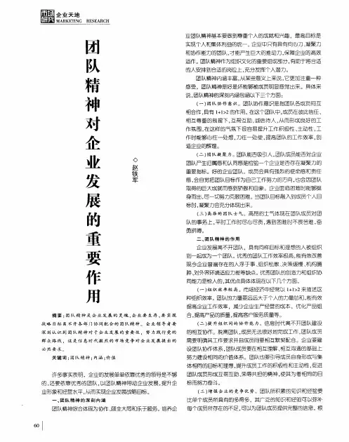 团队精神对企业发展的重要作用