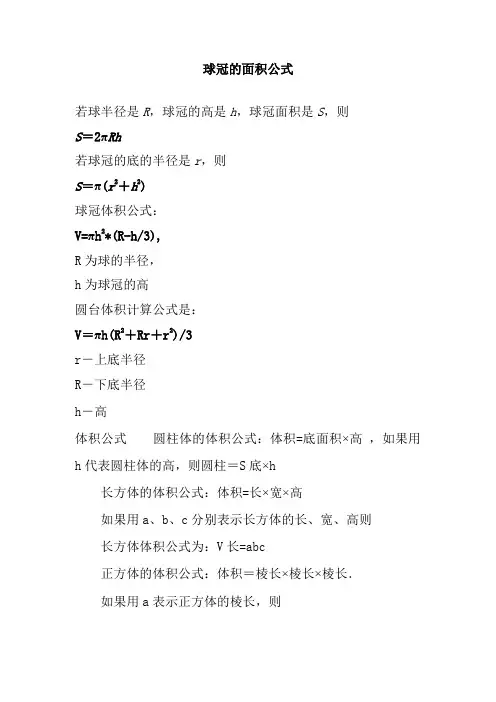 球冠面积公式