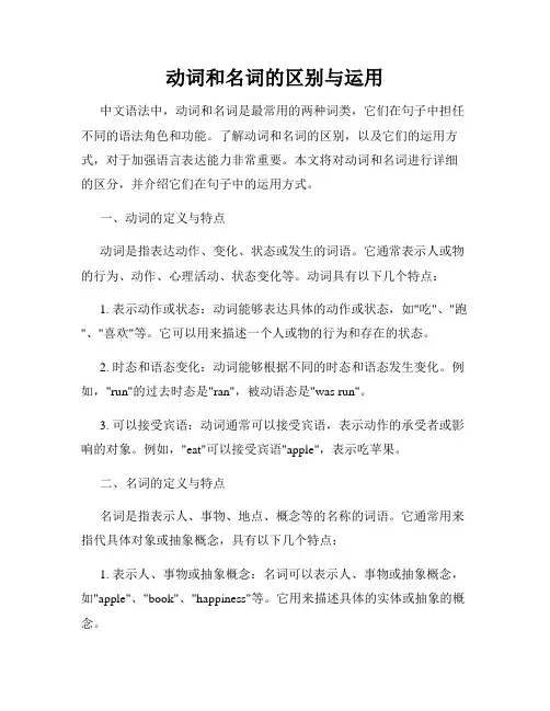 动词和名词的区别与运用
