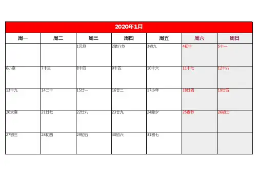 2020年电子日历(A4纸完美打印版)