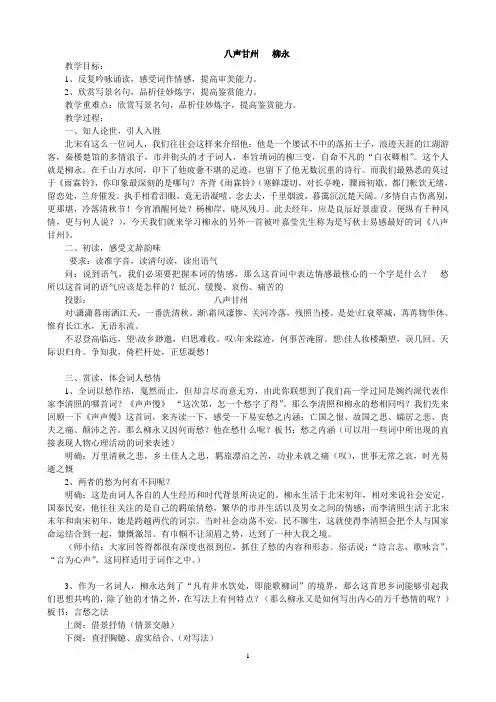 苏教(部审)版高中唐诗宋词选读《格高韵远”的北宋词(1)  八声甘州(对潇潇、暮雨洒江天)》精品教案_14