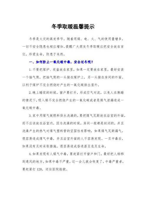 冬季取暖温馨提示