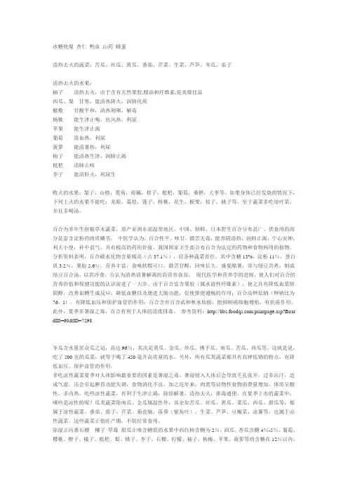 健康之清肺去火 水果蔬菜