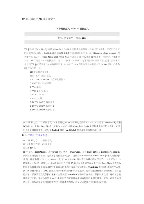 TF SD卡引脚定义
