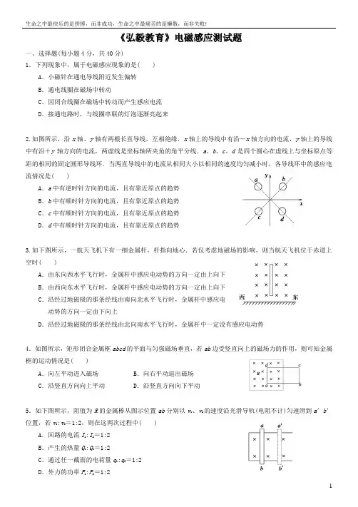 高三物理《电磁感应》单元测试含答案