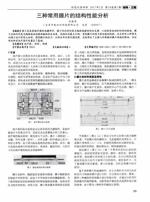 三种常用膜片的结构性能分析
