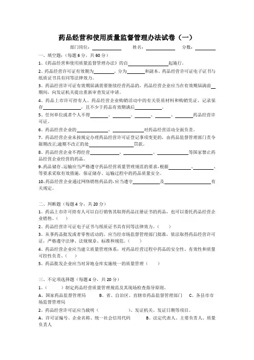 药品经营和使用质量监督管理办法试卷
