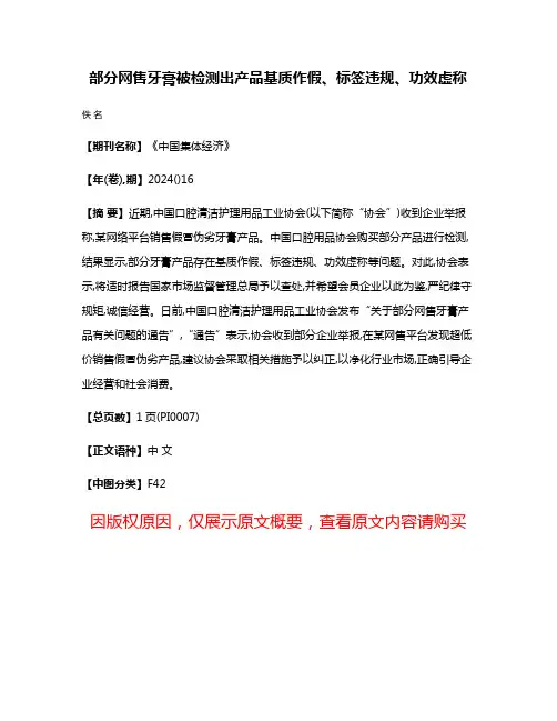 部分网售牙膏被检测出产品基质作假、标签违规、功效虚称