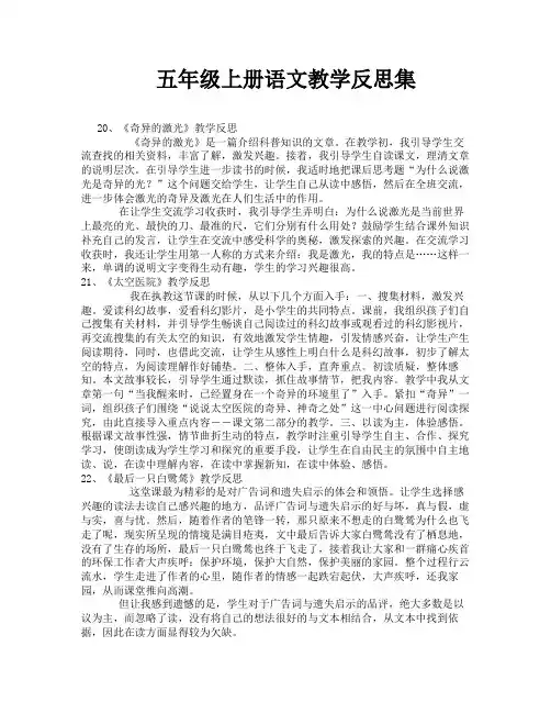 五年级上册语文教学反思集-2