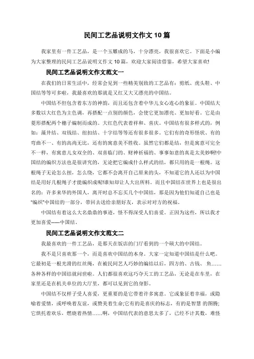民间工艺品说明文作文10篇