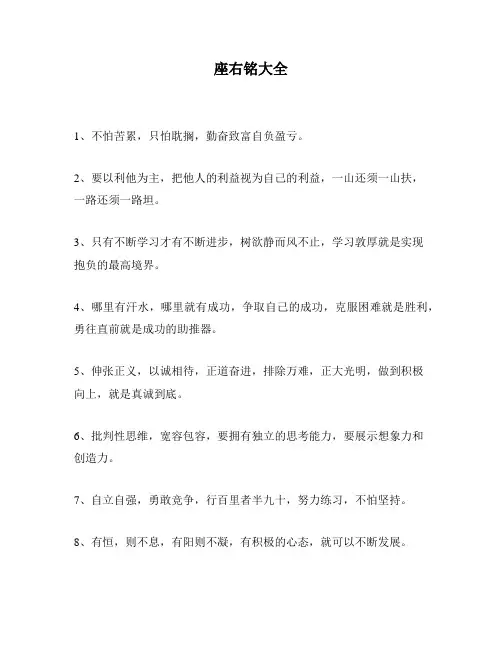 座右铭大全