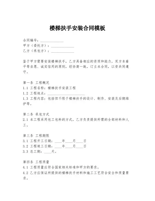 楼梯扶手安装合同模板
