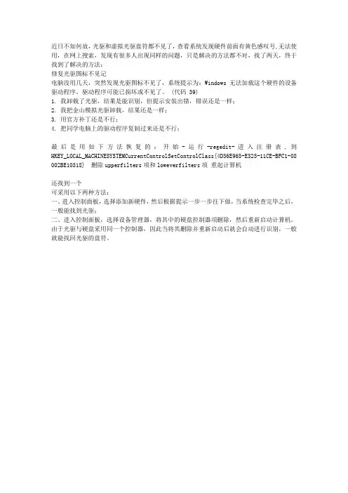 WINDOWS系统中出现无法加载这个硬件的设备驱动程序(代码39)的解决方法介绍