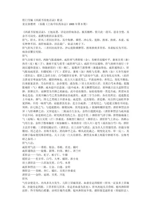 治肝三十六法——《西溪书屋夜话录》歌诀[最新]