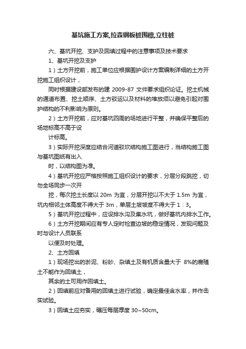 基坑施工方案,拉森钢板桩围檩,立柱桩