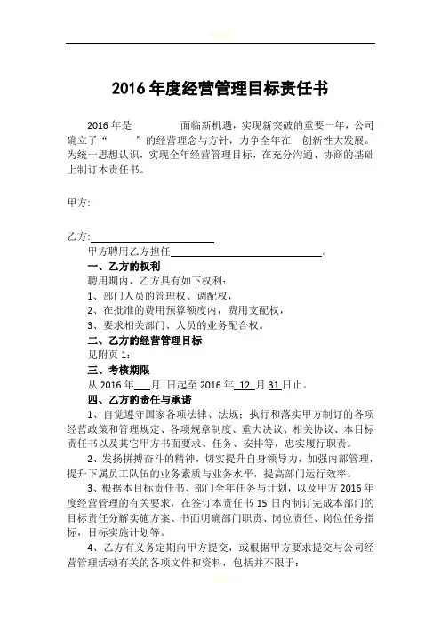 XX集团公司2016年度经营管理目标责任书