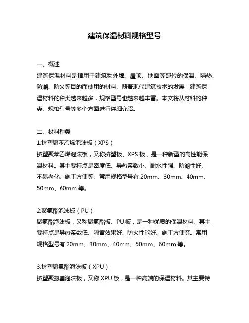 建筑保温材料规格型号