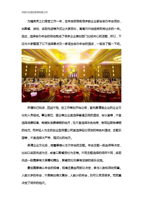 郑州适合举办年会的酒店哪个好-一站式服务