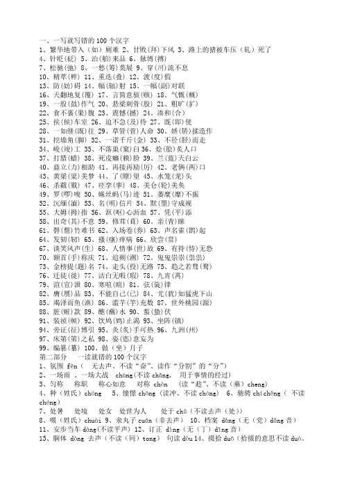 一100个常用汉字