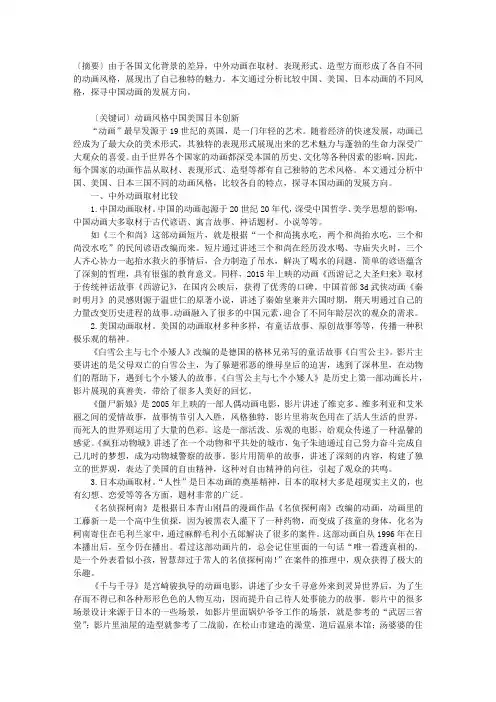 中外动画风格比较研究