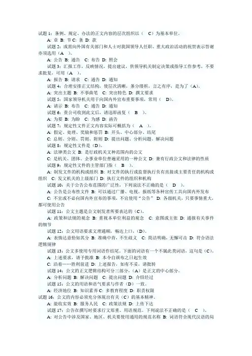 公文写作试题1
