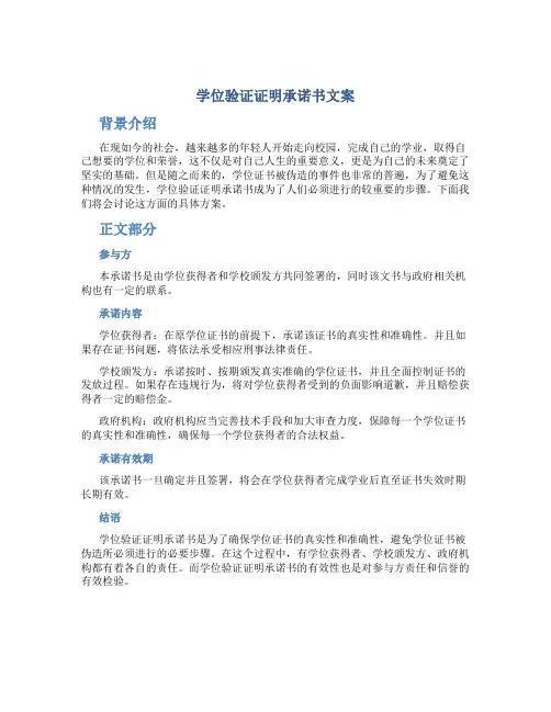学位验证证明承诺书文案